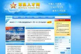 直招军官！800多个岗位→图片
