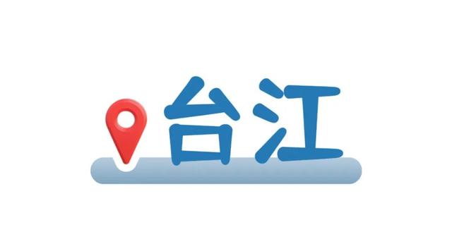 国庆来福州，做一场酣梦