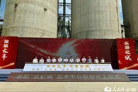 常来长丰，乐游北城——合肥“北幻城”艺术中心项目正式开工图片