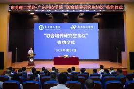 广东科技学院“牵手”东莞理工学院 联合培养硕士研究生图片