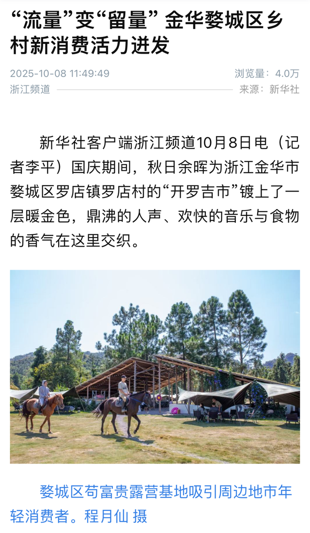 热力十足！国庆中秋假期金华TOP5热门景区出炉