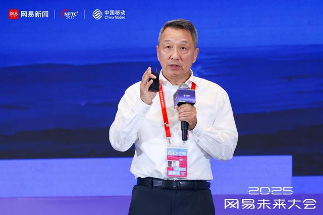2025网易未来大会启幕：以智能见未来，技术与产业共探新图景