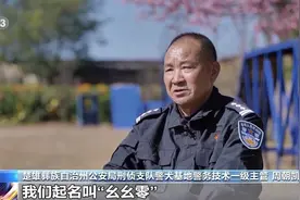 24小时坚守岗位 使命必达！一只优秀的警犬这样“炼成”图片