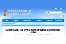 事关2025年高考，宁夏最新发布！图片