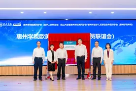 惠州学院欧美同学会（留学人员联谊会）成立图片