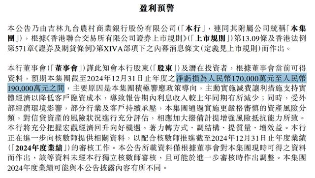 九台农商银行正式退市，东北仅剩一家上市银行