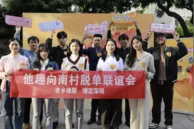 深圳南山区向南村举办别开生面相亲活动图片