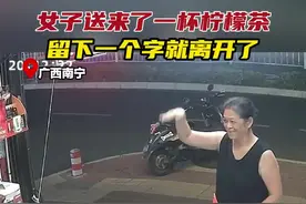 你帮我推车，我送你一杯柠檬茶！这场双向奔赴获网友温暖点赞图片