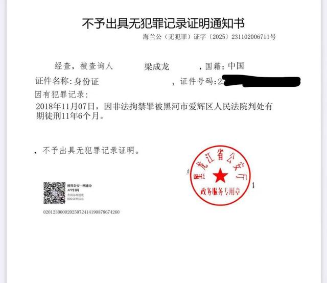 恶势力团伙改判无罪 多人犯罪记录未销