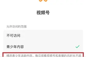 公众号、小程序均不可访问！微信：暑期可以开启青少年模式图片