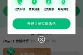 没借款先被扣199元！网贷平台“会员费”藏猫腻图片