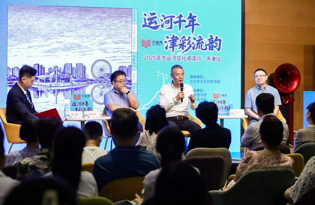 千年运河波光映照渤海之滨，“2025大运河文化阅读行”第七站抵达天津
