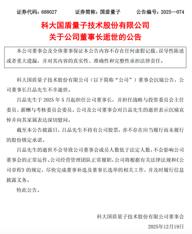 知名企业董事长吕某（男，46岁）去世！警方昨夜通报！公司市值508亿元