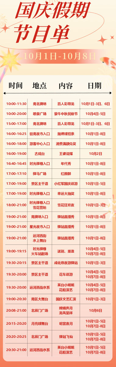 “好吃好耍好看好嗨”！驻马店皇家驿站国庆假期节目单火热出炉