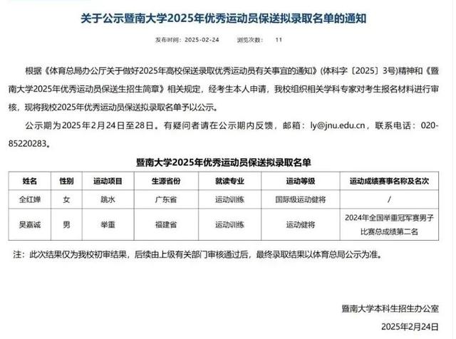 全红婵上大学！院长是苏炳添