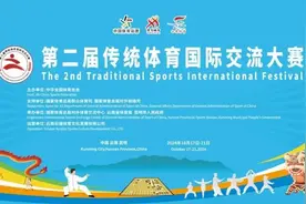 共襄中华传统体育盛举 来看第二届传统体育国际交流大赛亮点！图片