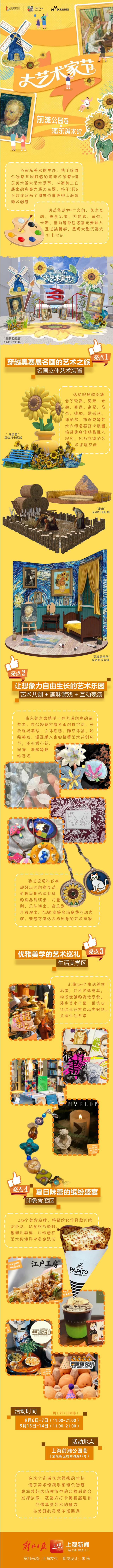 浦美的奥赛展人太多？周末去前滩公园巷打卡“大艺术家节”吧