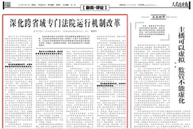 深化跨省域专门法院运行机制改革图片