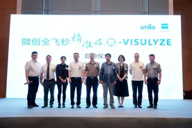 陕宁区域微创全飞秒精准4.0-VISULYZE在西安启动图片