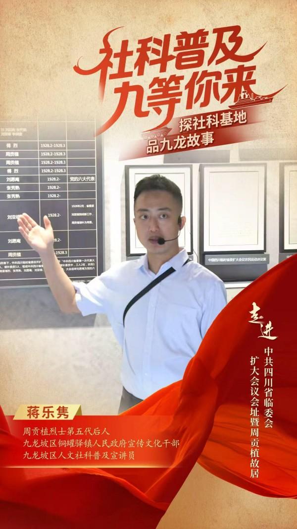 九龙坡：九位本地专家带你解锁九大基地人文密码