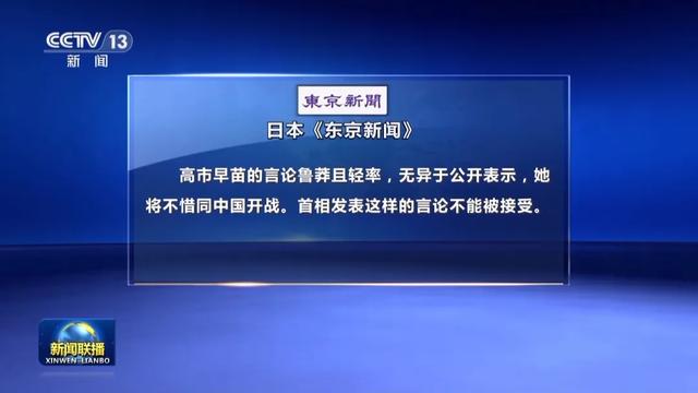 日本民众在首相官邸前集会抗议	，要求高市早苗下台，现场高喊“撤回发言，赶快道歉	”“不会外交的人不配当首相”