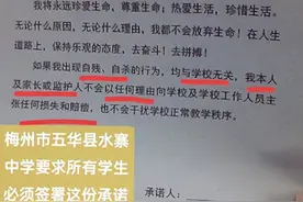 梅州一中学让学生签字承诺“自残自杀与学校无关”？多方回应图片