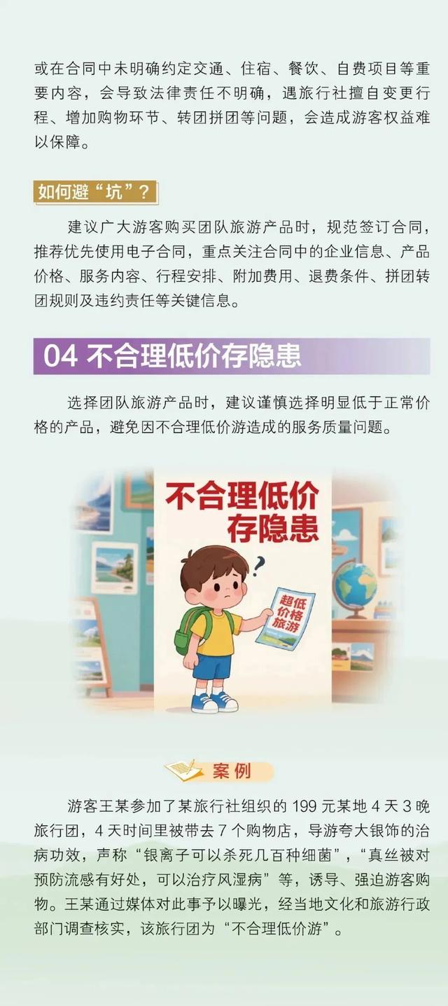 国庆中秋长假，这些旅游避“坑”指南要注意！