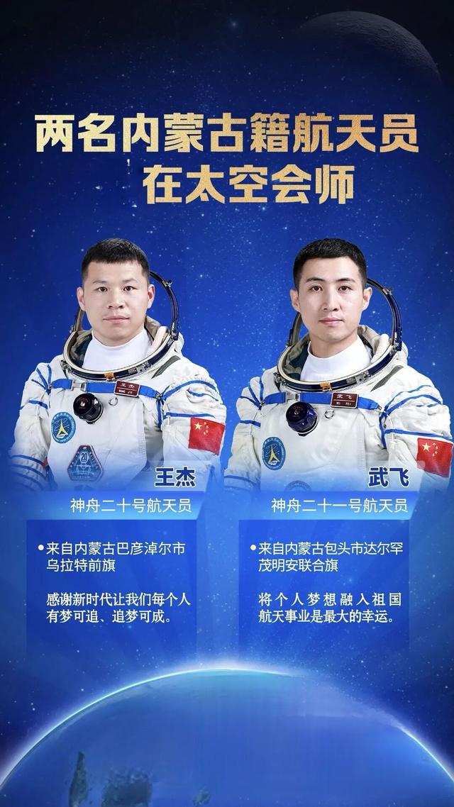 王杰、武飞太空会师！两位老乡“天宫”相聚！