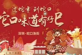 深圳蛇口，写给2025的你图片