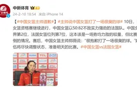 惨败32分，中国女篮主帅回应！但有一个好消息图片