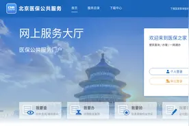 北京看病花了多少钱？医保报销多少？这样查看图片
