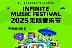 今天开票！副中心将办北京无限音乐节！“五一”假期双日狂欢图片