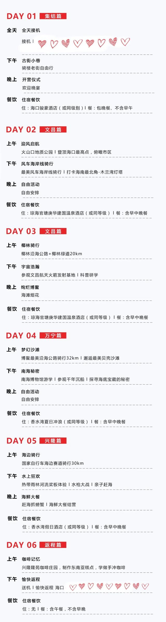 【亲子营】海南暖冬骑行总动员：和孩子一起，去山海之间撒个野，让快乐电量满格！