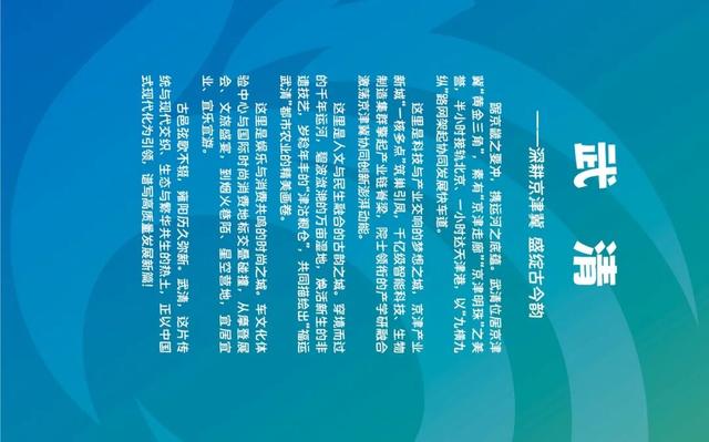 武清亮出“官方攻略”，一册在手，畅游武清！