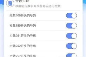 如何防范“不请自来”的骚扰电话？教你几招轻松屏蔽图片