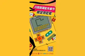 有蛇有得有积分！春节限定贪吃蛇带你get复古年味→图片