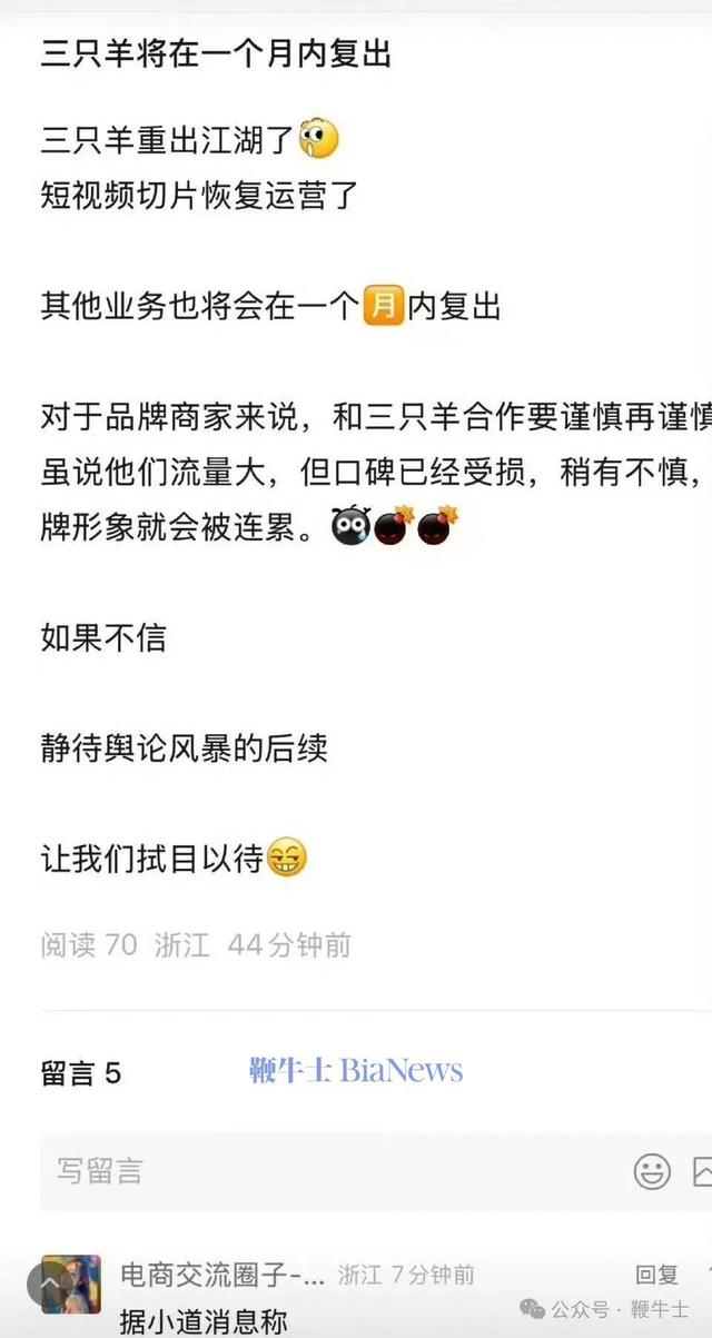 三只羊复出登上热搜第一！辛巴前脚刚宣布退网