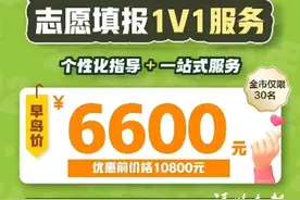花上万元请人规划报志愿靠谱吗？图片