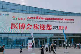 1200家知名企业参展，第51届中国国际医疗器械博览会在济开幕图片