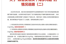胖东来再回应“被质疑出售糖干海参”：二次复检结果合格图片