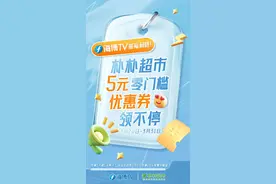 海博TV&朴朴超市丨一大波福利来袭，超值优惠券领取指南→图片