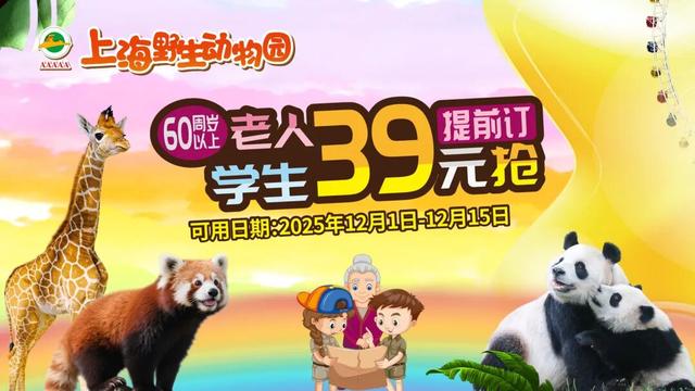 上野大熊猫百日庆邀你免费游园！