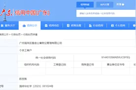 广州海珠区雅舍公寓物业管理有限公司违反《建筑工程施工许可管理办法》被罚图片