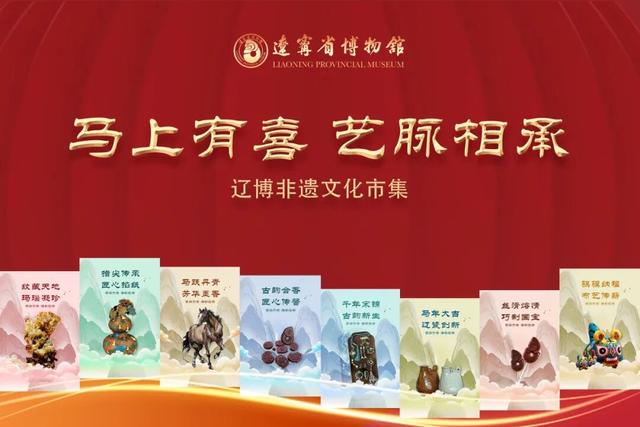 辽博跨年夜场来了！