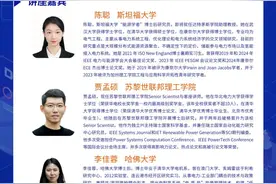 8月24日20:00开讲！中国电工技术学会海外青年云讲堂【第六期】图片