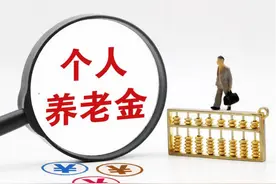个人养老金政策解读 --泰康人寿河南分公司绩优讲消保图片