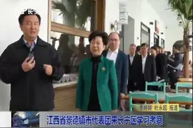 江西省景德镇市代表团来长宁区学习考察视频封面