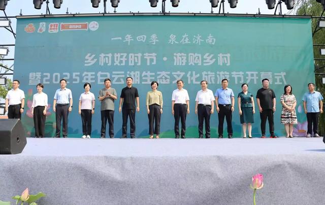 来章丘白云湖“藕遇”体育嘉年华