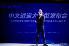 中文在线发布全球首个万字创作大模型“中文逍遥”图片