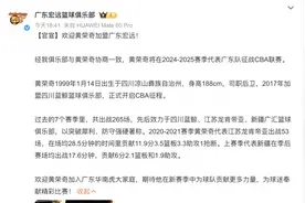 CBA｜广东男篮签约自由球员黄荣奇图片